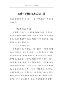 优秀小学教师工作总结4篇