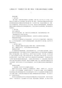 人教版小学一年级数学下册《整十数加一位数及相应的减法》说课稿二