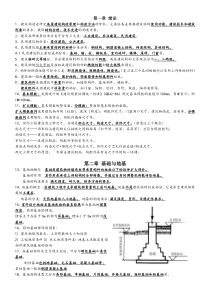 房屋建筑工程概论《房屋建筑构造》自考08984复习资料