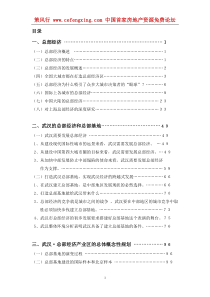 【房地产精品文档】武汉总部总部经济园区的可行性分析