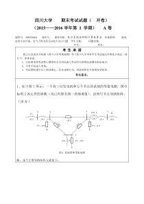 四川大学电力系统计辅期末考试13