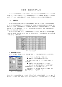 Excel2000入门第七第八讲稿