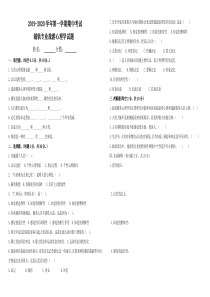 城轨专业旅游心理学试题