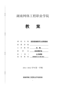 4、第四专题 人生价值