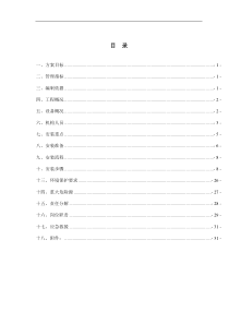 深圳报业集团书刊印刷厂区工程塔式起重机安装方案