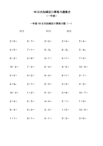 幼小衔接10到20以内加减法练习题