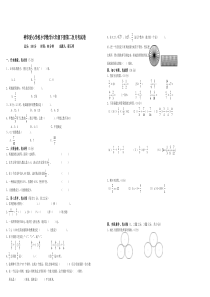 人教版小学数学六年级下册期末试卷1