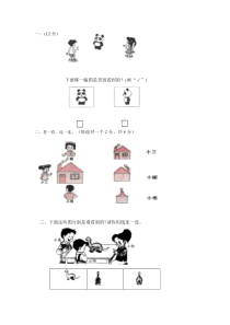 小学一年级数学方位题