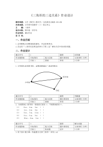 数学-四年级作业设计