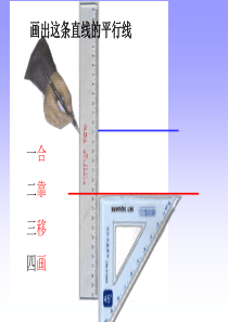 课标版四年级数学上册画垂线----2课件