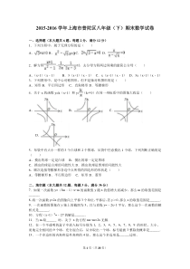 上海市2017-2018年八年级下期末数学试卷含答案解析-(1)