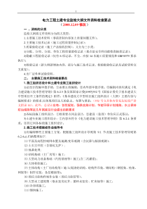 电力工程土建专业监检大纲文件资料检查要点