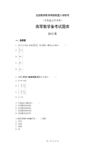 (完整版)专升本高数试题库