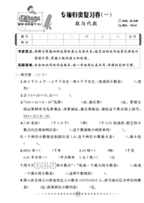 人教版小学四年级数字下册专项归类期末复习题