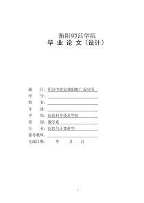 积分中值定理的推广及应用(论文)