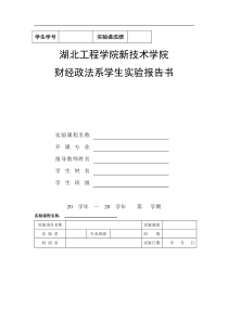 会计电算化实验报告书