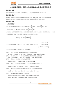 三角函数的概念、同角三角函数的基本关系式和诱导公式