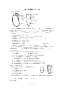 浙教版科学七年级下册第一章第四节-植物的一生-练习(有答案)