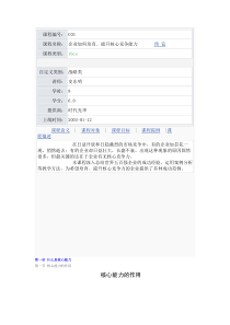 C03企业如何培育、提升核心竞争能力