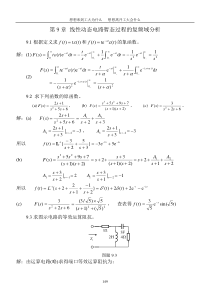 第9章习题解答哈工大习题册
