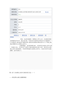 C05企业核心竞争能力的培育方法与误区分析