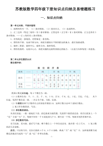 苏教版数学四年级下册知识点归纳及易错题练习