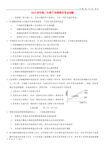 (人教版)2020学年高二生物下学期期末考试试题-新人教版新版