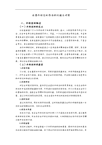 我国内部控制存在的问题与对策