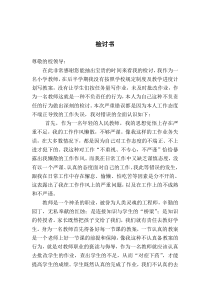 教师检讨书