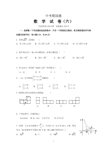 中考数学经典模拟试题及答案