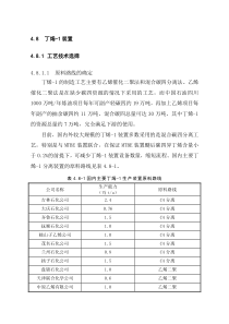 1-丁烯可行性报告