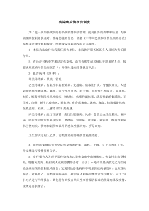 医院传染病疫情报告制度