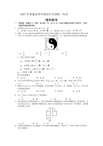 2017年高考全国Ⅰ卷理数试题-含答案