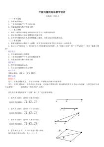 平面向量的加法教学设计