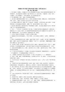 科教版小学六年级下册科学总复习资料(各单元知识点)