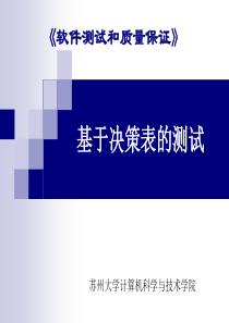 6-黑盒-决策表