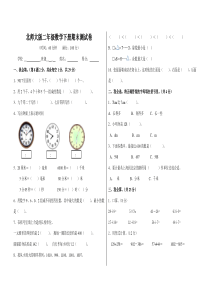 北师大版二年级数学下册期末测试卷