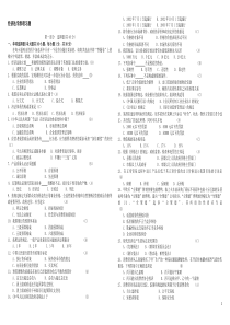 一起学网校自考经济学原理(07944)第一单元复习资料二