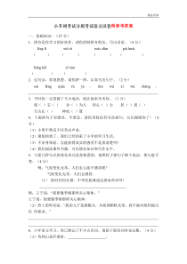 2020年小升初考试分班考试语文试卷附参考答案