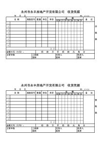 公司收款收货收据