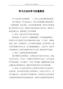 学习方法对学习的重要性