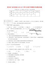 -七年级数学下学期期末考试试题