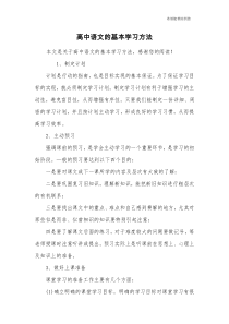 高中语文的基本学习方法