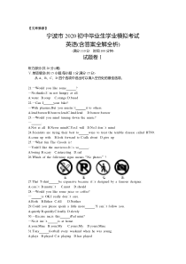 2020宁波中考英语综合模拟测试卷(试卷+答案)