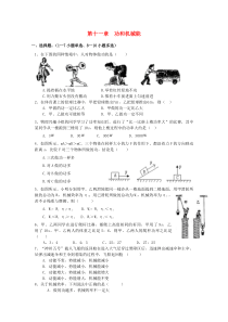 八年级物理下册-第11章-功和机械能单元综合测试1-(新版)新人教版