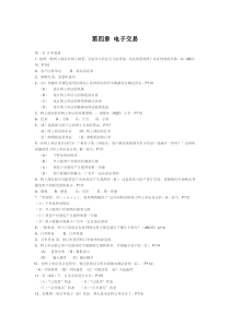 助理电子商务师考试题目