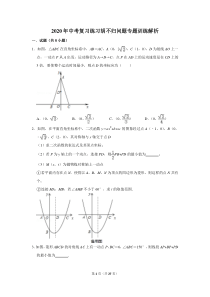 2020年中考复习练习胡不归问题专题训练含答案解析