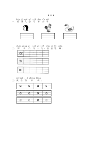 单韵母aoe练习题