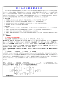 初中化学推断题解题技巧举一反三-精讲