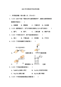 2019年吉林省中考化学试卷和答案